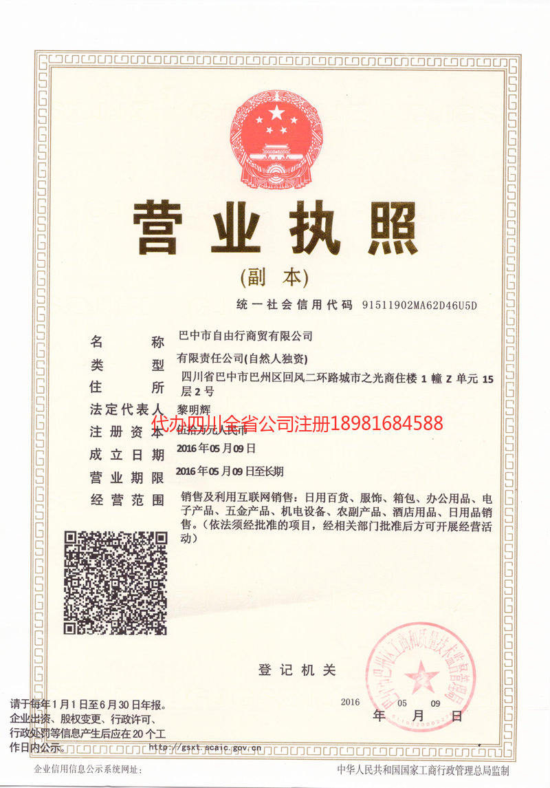 蚌埠蚌埠自由行商贸有限公司