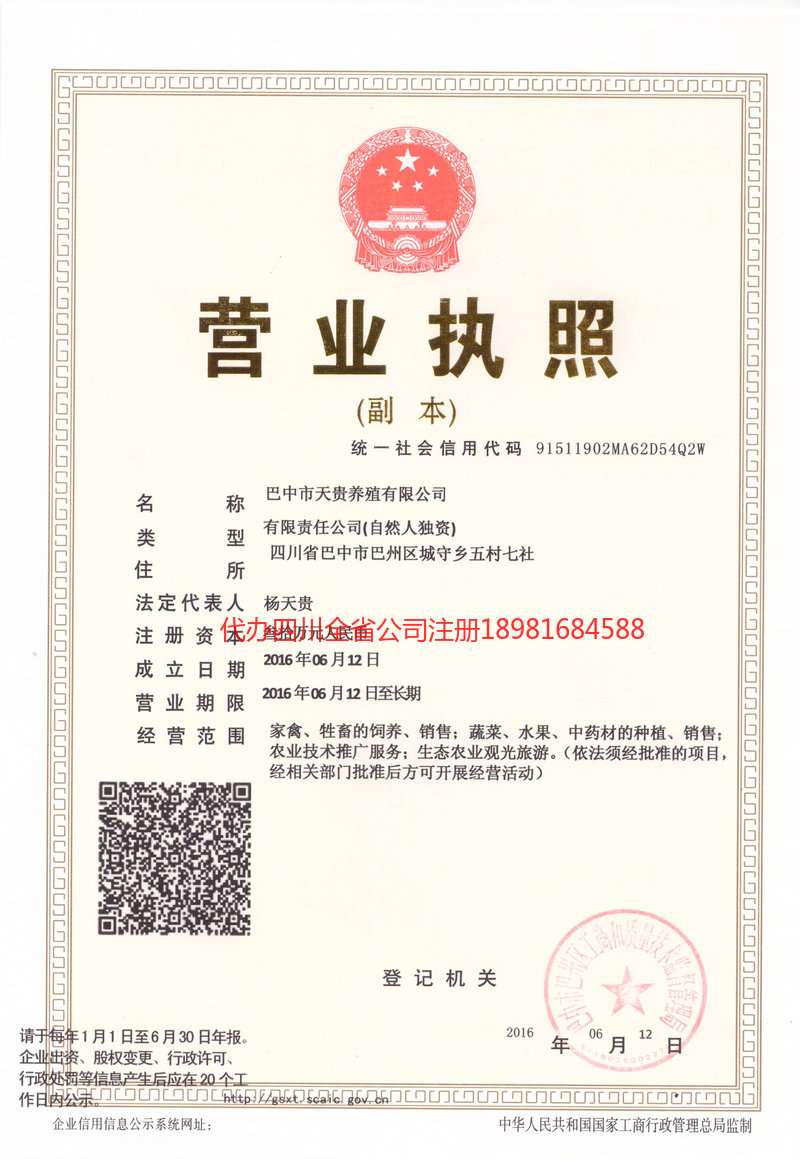 蚌埠蚌埠天贵养殖有限公司