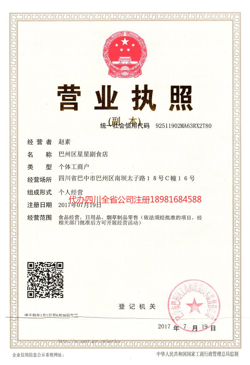 蚌埠蚌埠星星副食店