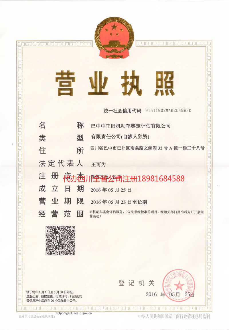 蚌埠蚌埠正旧机动车鉴定评估有限公司