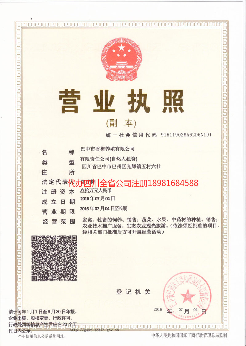 蚌埠蚌埠香梅养殖有限公司