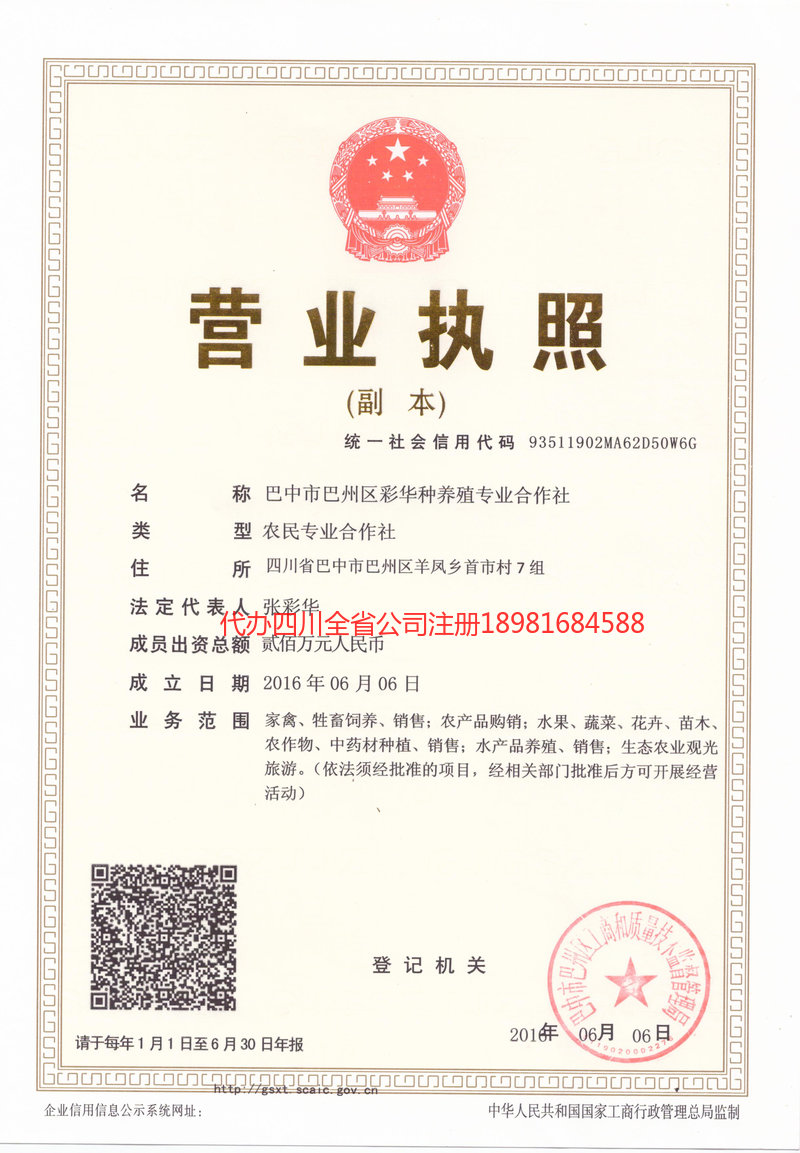 蚌埠蚌埠彩华种养殖专业合作社