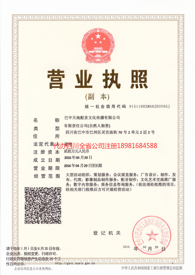 蚌埠蚌埠天地配音文化传播有限公司