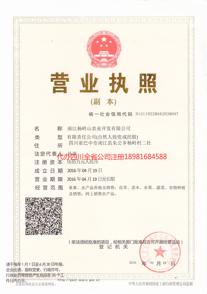 蚌埠蚌埠杨岭山农业开发有限公司